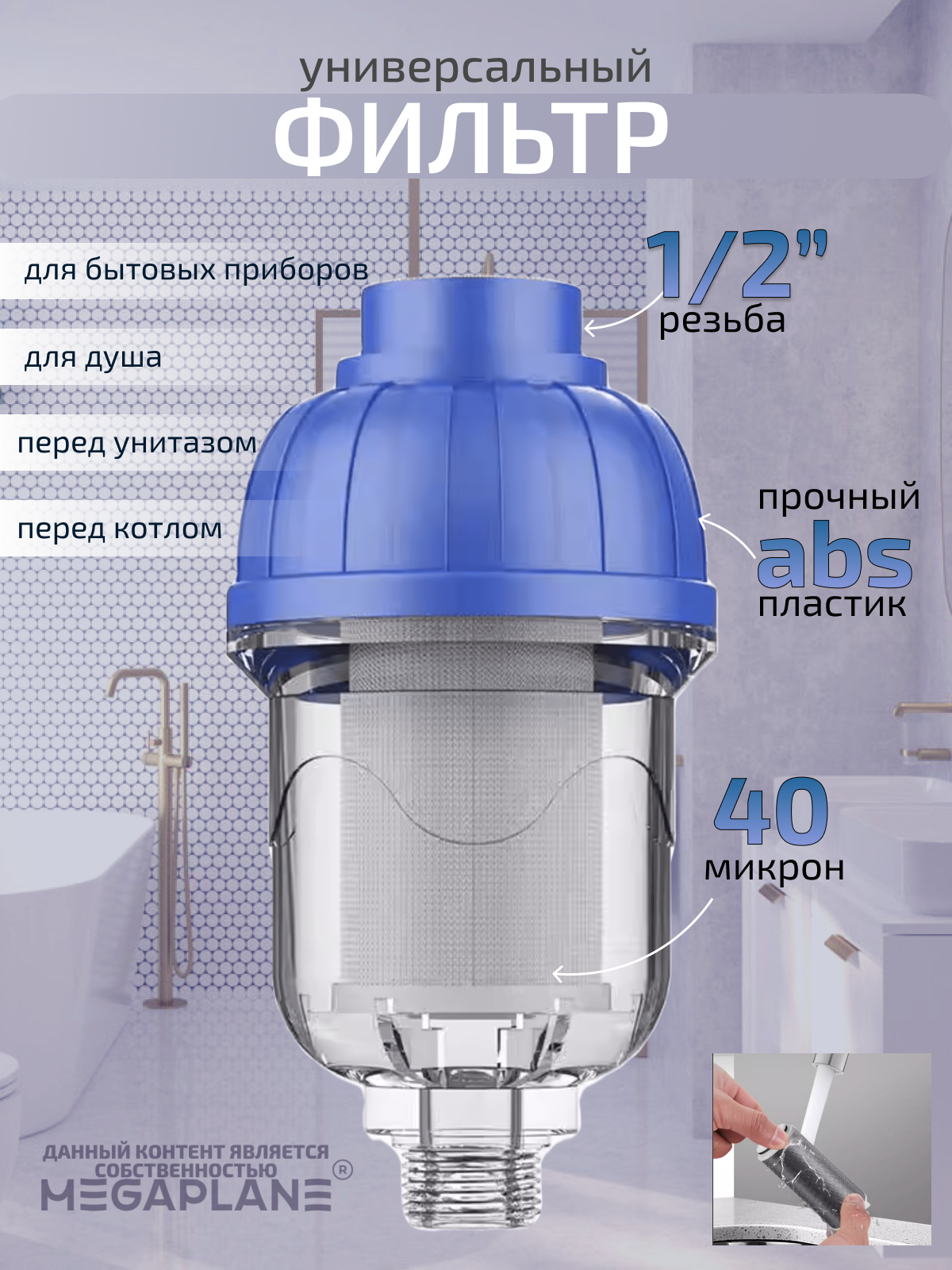 Универсальный фильтр воды для душа и бытовых приборов