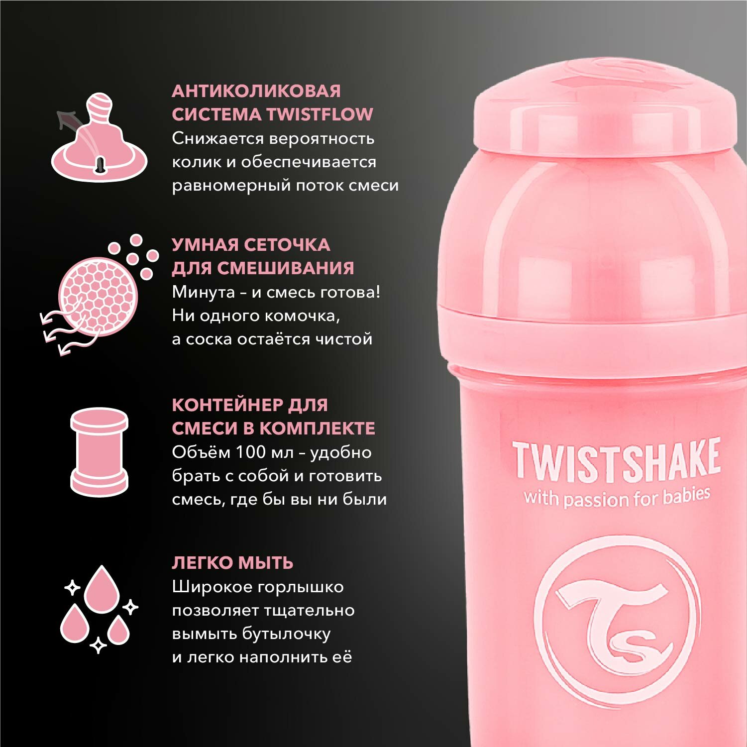 Детская антиколиковая бутылочка Twistshake для кормления, пастельная розовая, 180 мл, от 0 мес, подарок 2 пустышки