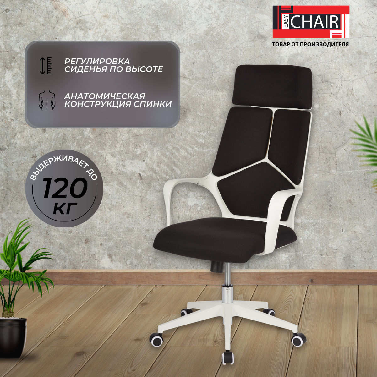 Easy Chair Кресло для руководителя 680 TS черное , ткань, пластик 1127795 .
