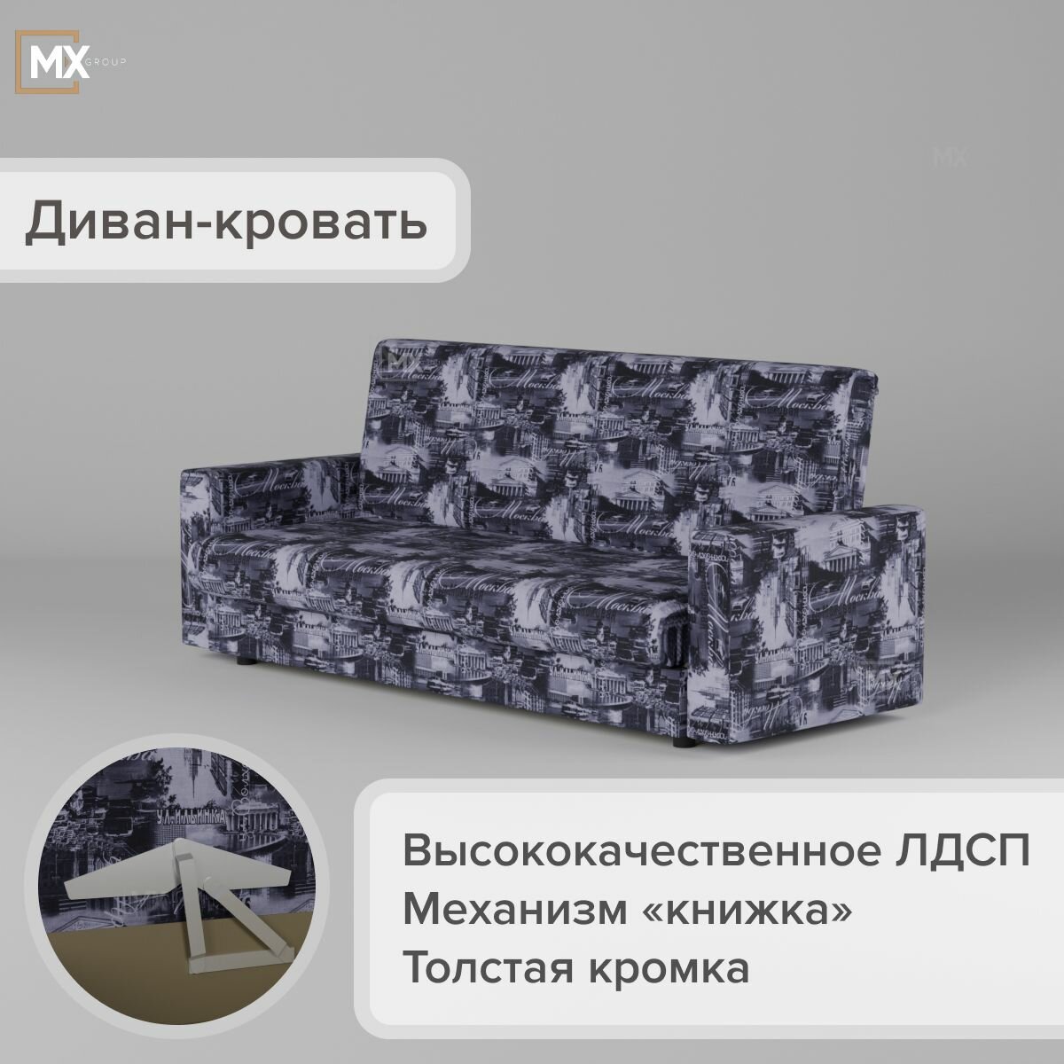 Диван-кровать, Велюр Газета Серая (Москва), 900х900х2100, для спальни, для гостиной, 1 шт.