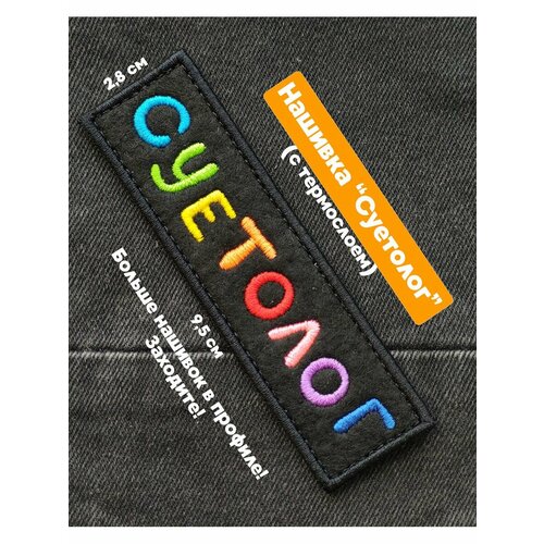 Декор для одежды imotion 0 черный, красный, синий, зеленый, желтый