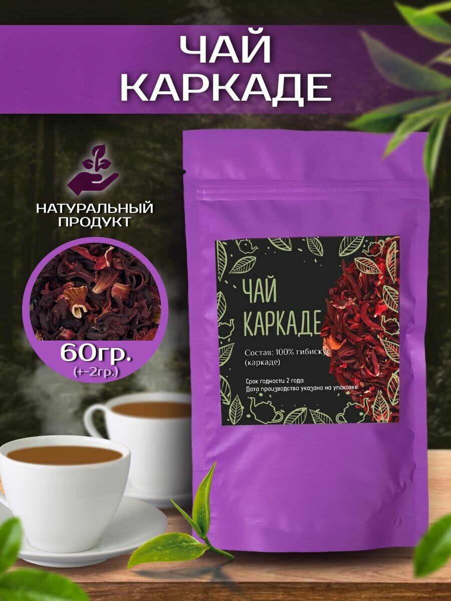 Красный листовой чай "Каркаде"