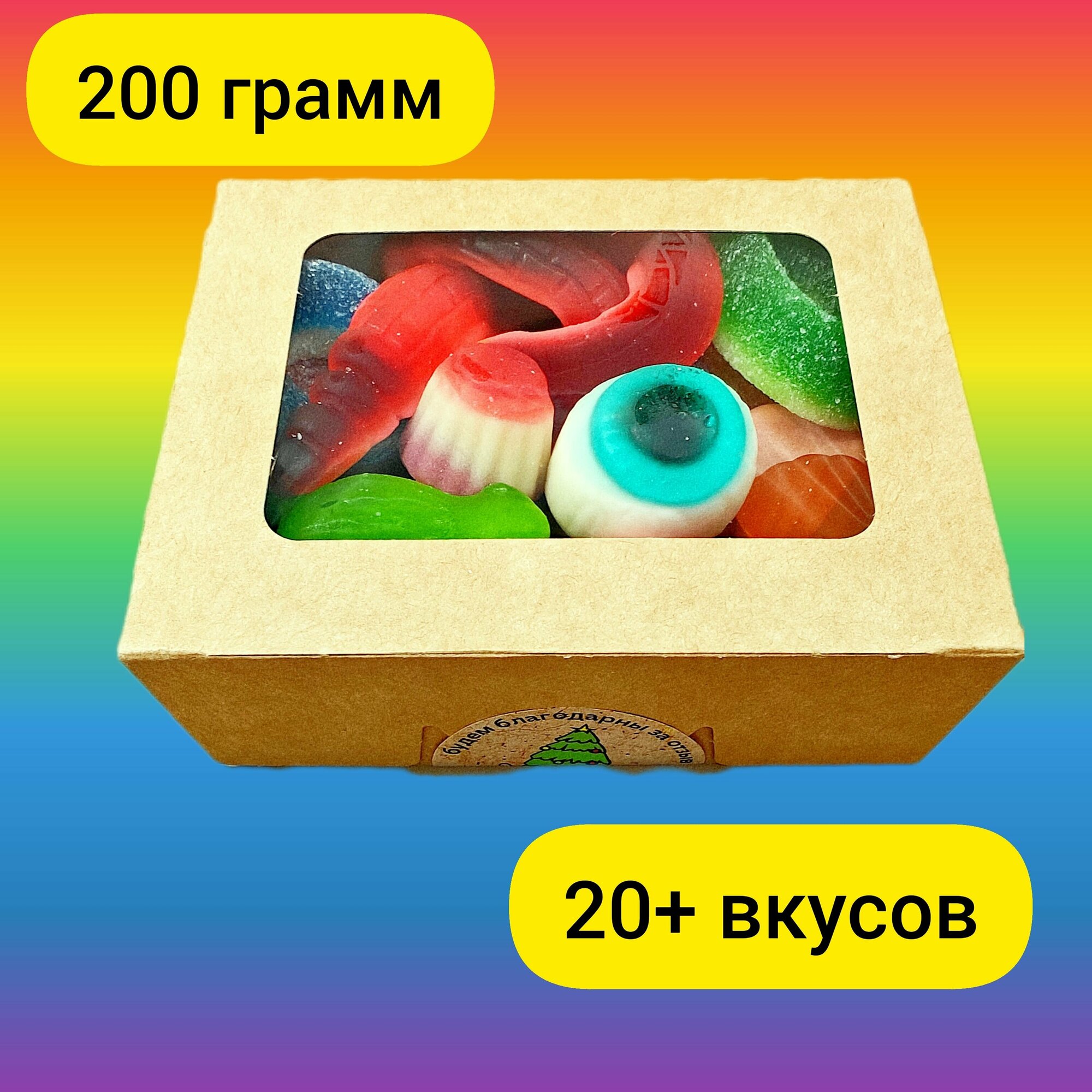 Набор Жевательный мармелад "Кисло - сладкий микс", 200 грамм