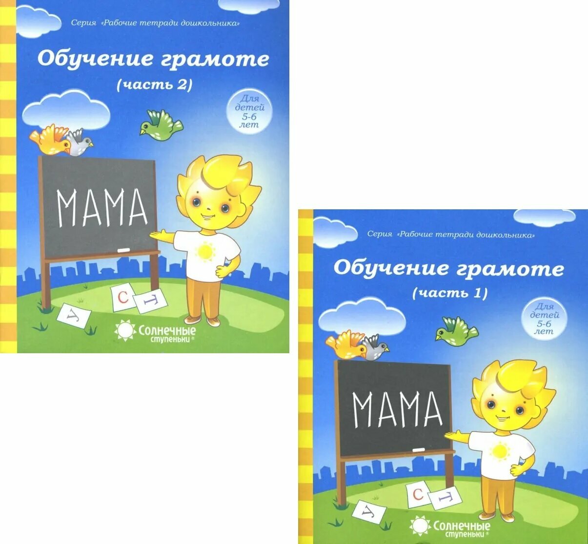 Обучение грамоте Тетрадь для рисования для детей 5-6 лет Рабочая тетрадь 1-2 части комплект 0+
