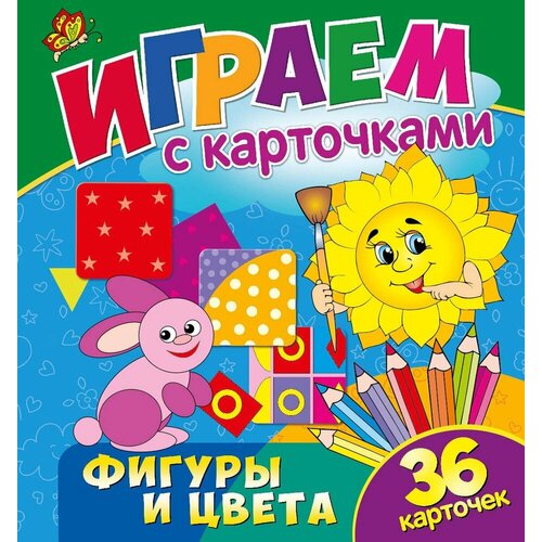 Играем с карточками. Цвета и формы кузьменко а играем с карточками цвета и формы