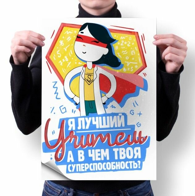 Плакат ко Дню учителя №15, А4
