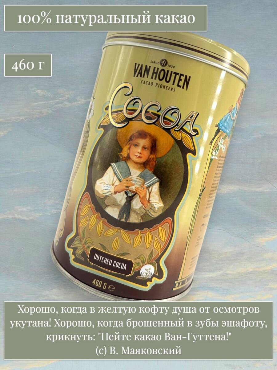 Какао порошок VH Cacao tin large 460гр