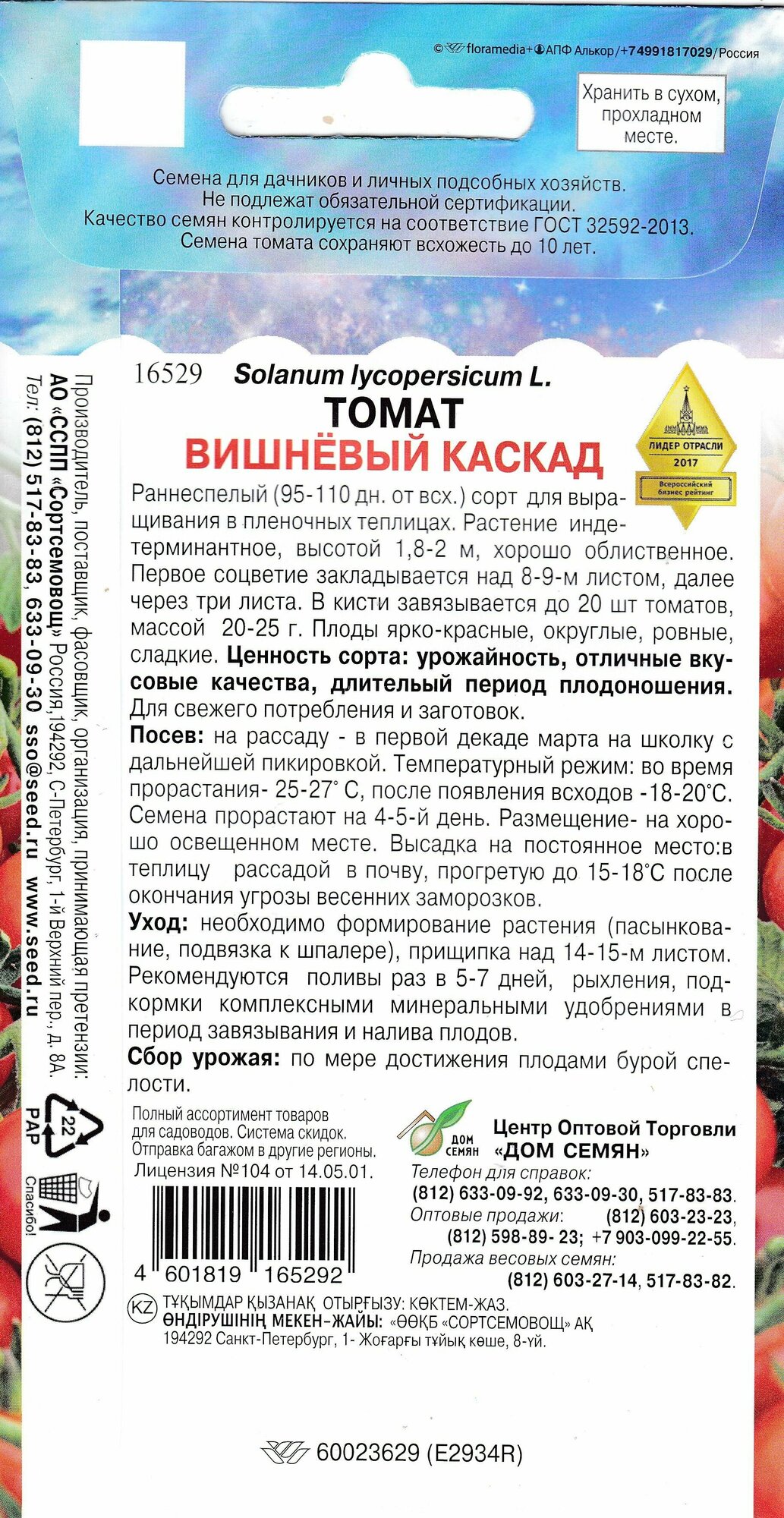 Томат Вишневый Каскад, очень урожайный с длительным периодом плодоношения, в кисти до 20 шт сладких черри томатиков массой 25гр, 10 семян — фото 1
