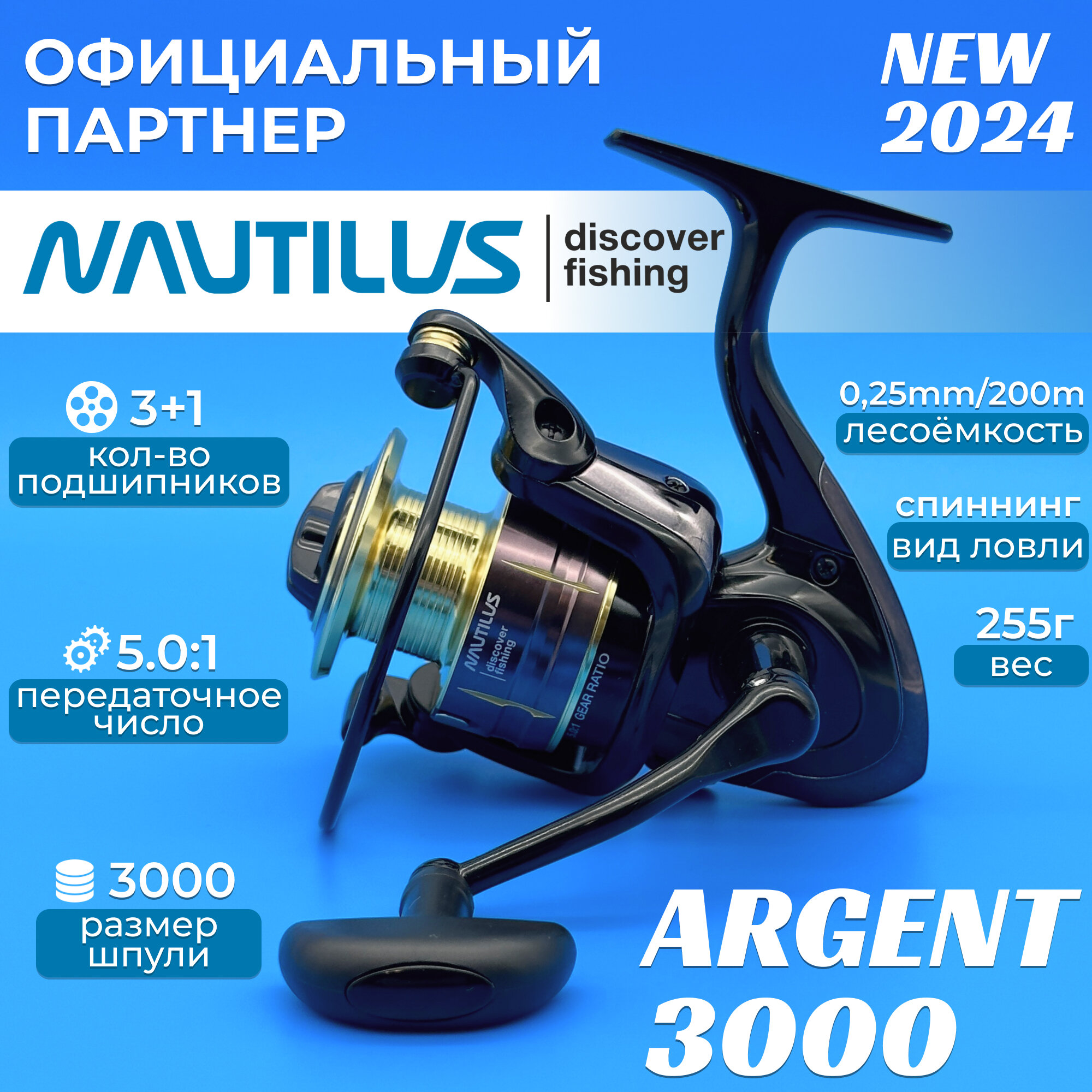 Катушка Nautilus Argent 1000