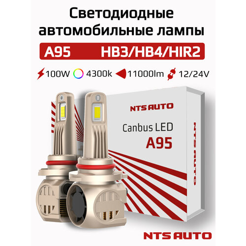 Лед лампы автомобильные A95 HB3/HB4/HIR2 4300K с обманкой