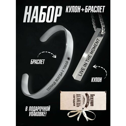 фото Комплект бижутерии набор украшений, с гравировкой, подарок другу, подруге, бежевый pnp-giftset