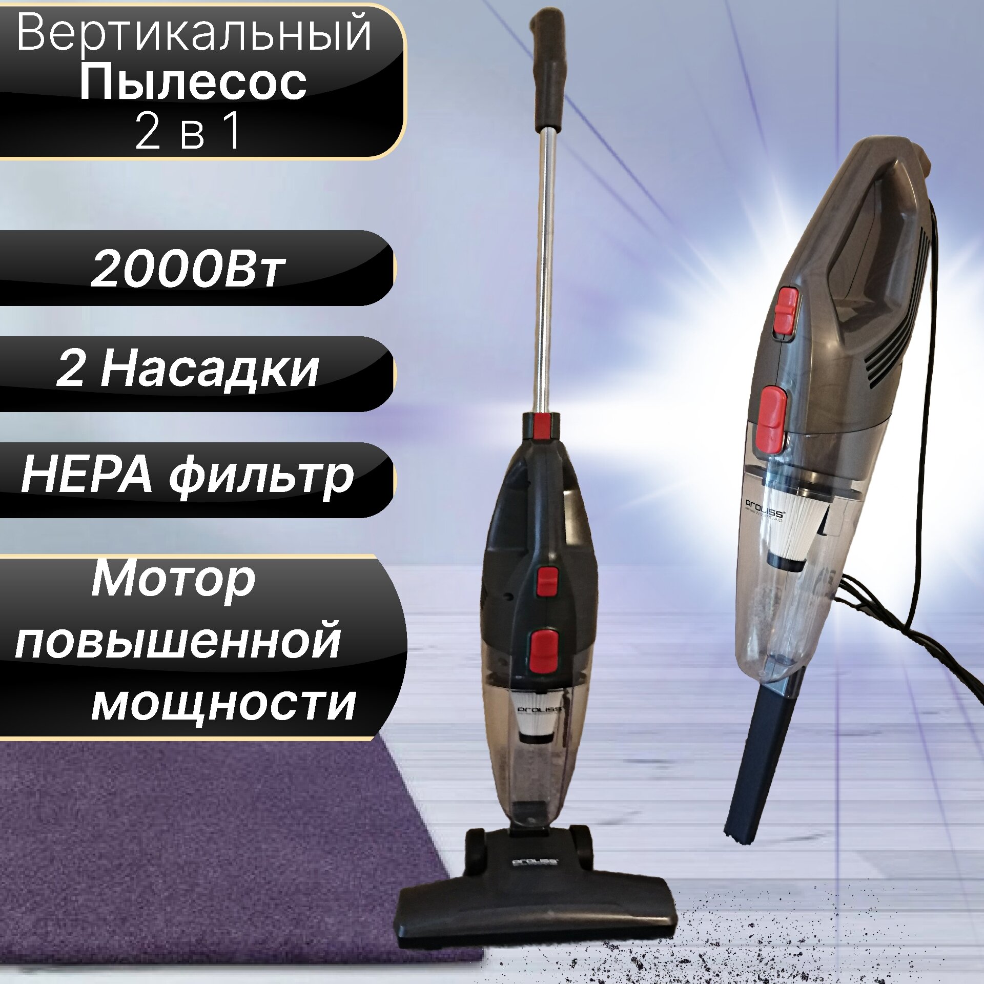 Ручной пылесос vacuum 600Вт / Вертикальный пылесос домашний для сухой уборки 600W HEPA фильтр / Проводной автопылесос 2 насадки