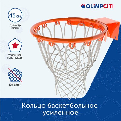 Кольцо баскетбольное 7 ТР усиленное оранжевое 4725₽