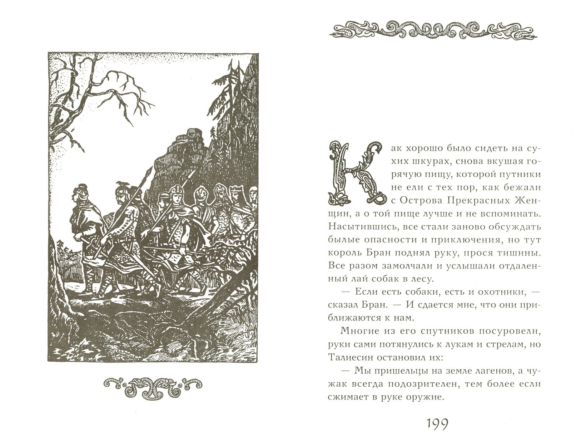 Книга Чудесное плавание Брана (Пересказ Елены Самохвальской) - фото №2