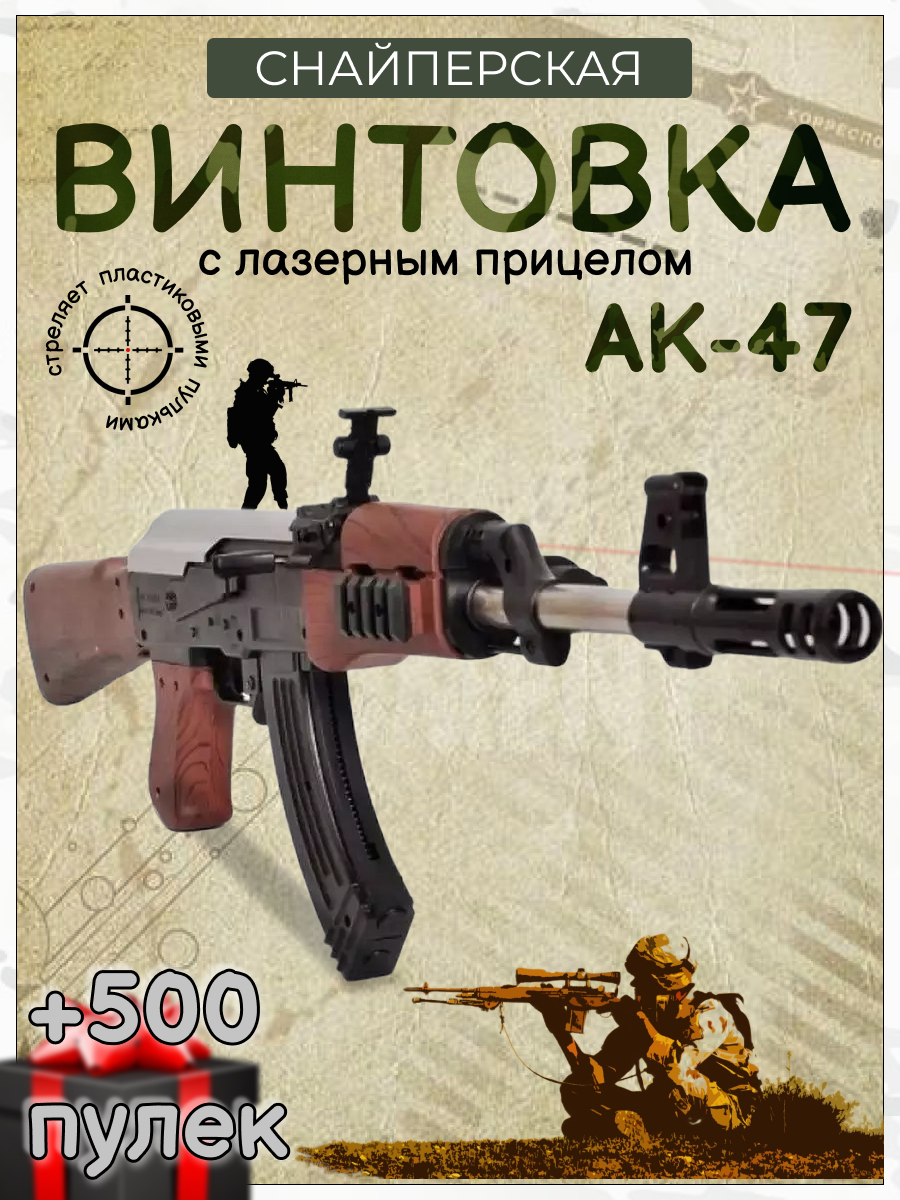 Игрушечный автомат Калашникова АК-47