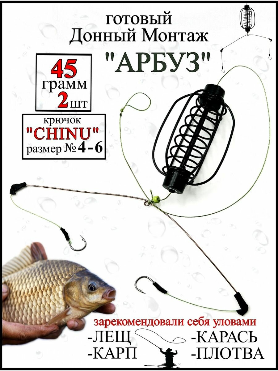 Кормушки рыболовные Монтаж Донный Арбуз 45 грамм