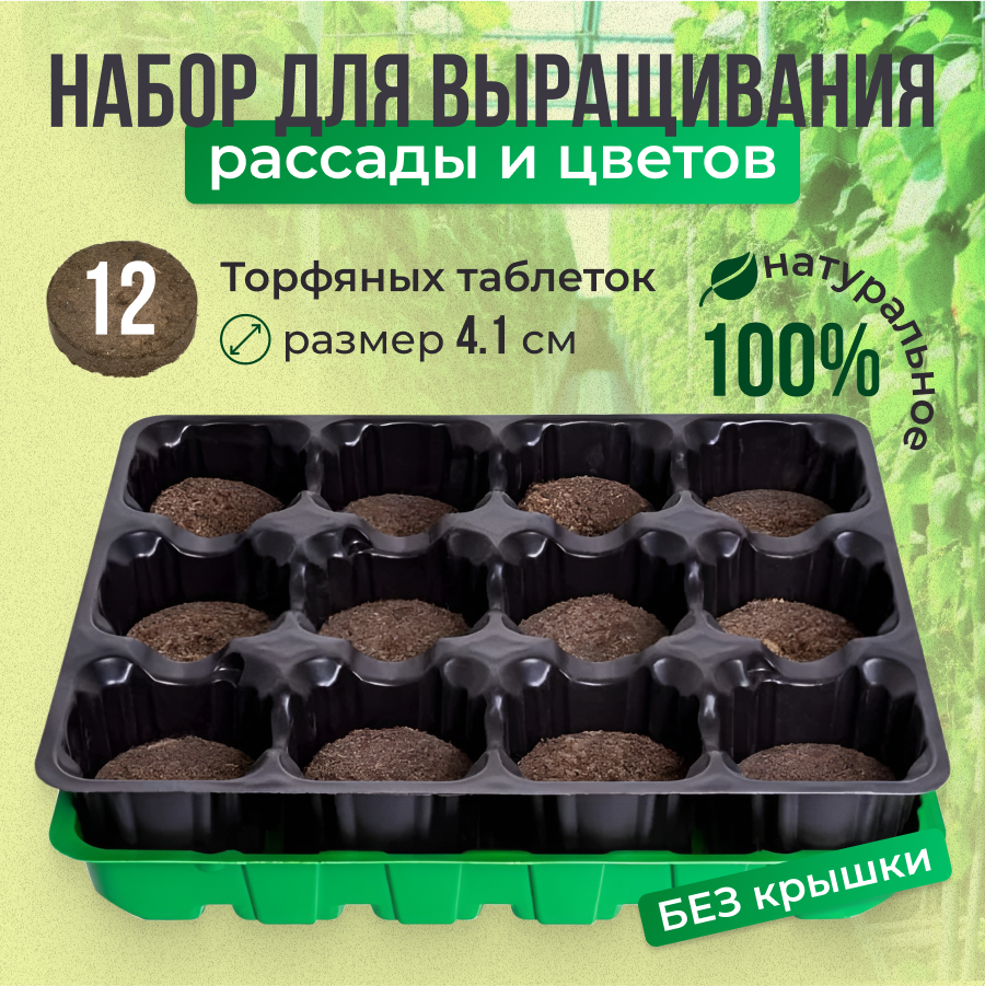 фото Мини парник с торфяными таблетками для рассады/поддоны, касеты для растений/набор для выращивания цветов и овощей в сад и огород