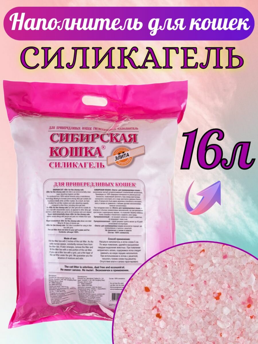 Наполнитель Сибирская Кошка силикагель 16л — фото 1