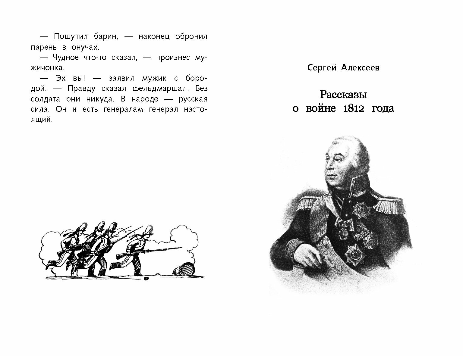 Рассказы о русской доблести. Школьная программа — фото 1