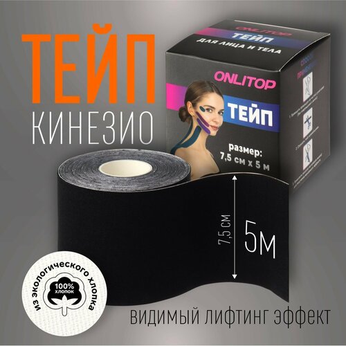 Кинезио-тейп, 7,5 см × 5 м, цвет чёрный