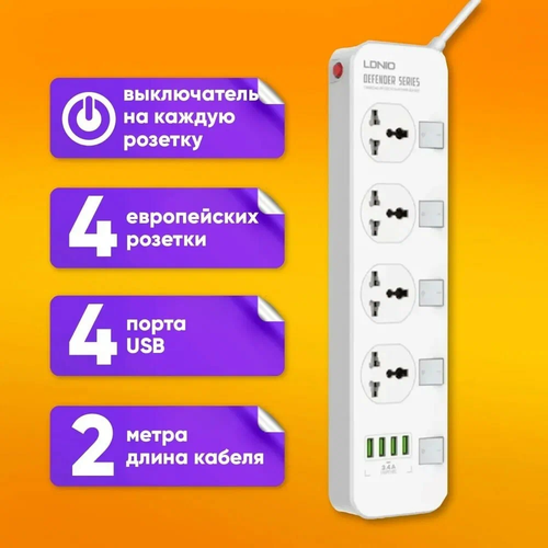 Сетевой фильтр для розеток всех видов сетевой фильтр sc4408 2 м 4 розетки 4 usb qc 3 0 с выключателями ка каждый розеток