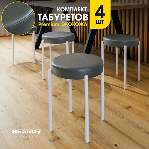 Мягкий табурет для кухни SkanDy Factory - 4шт Темно-серый/белый