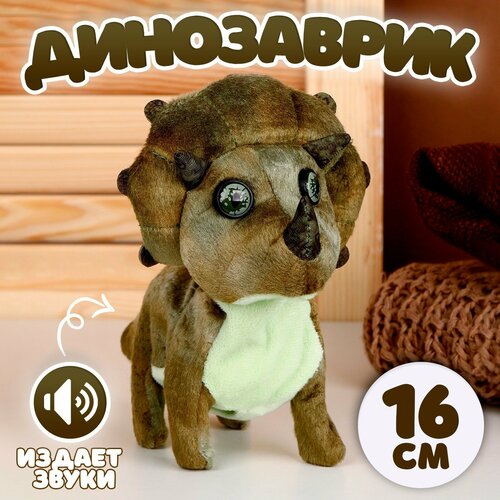 Мягкая музыкальная игрушка Динозаврик 16 см цвет тёмно-зеленый 968₽