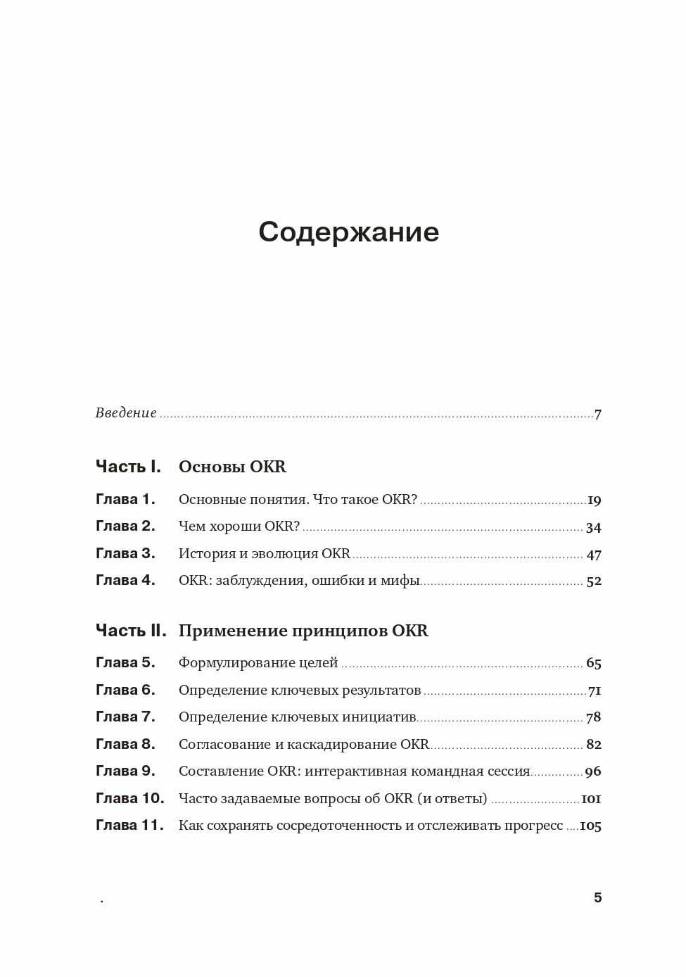 Управление по целям и ключевым результатам: Как распространить методологию OKR на всю организацию - фото №11