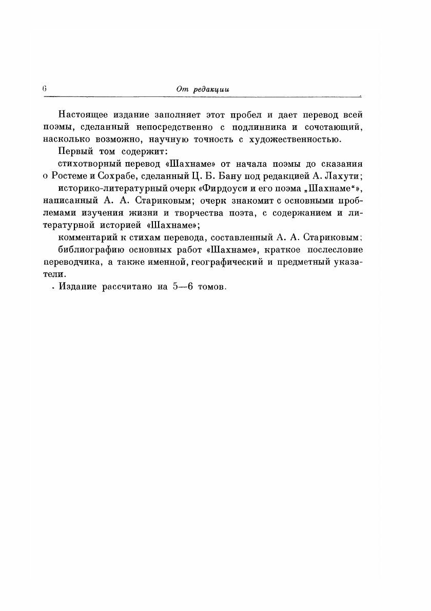 Фирдоуси Шахнаме (Фирдоуси) - фото №4