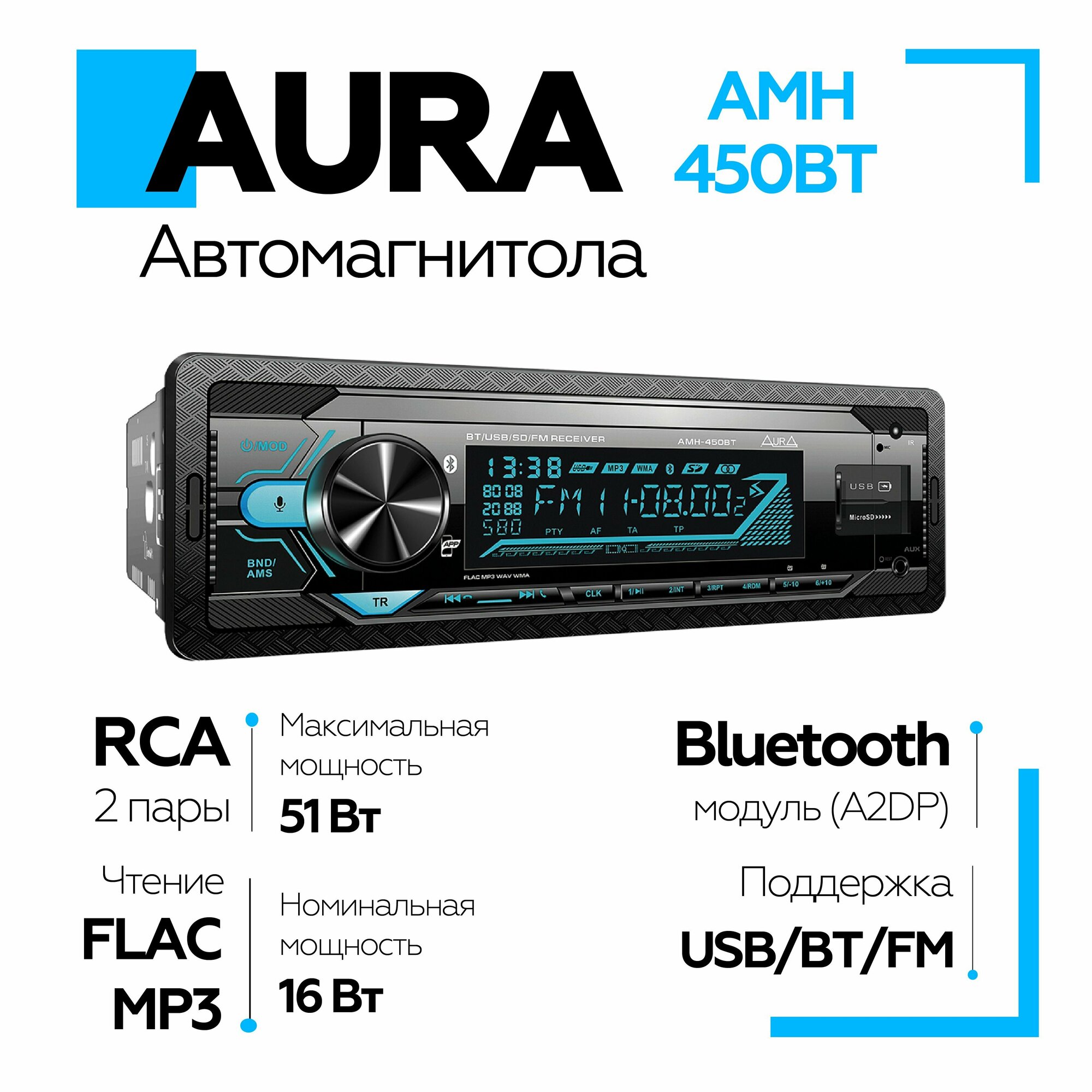 Aura AMH-450BT автомагнитола 1DIN с Bluetooth и USB-портом