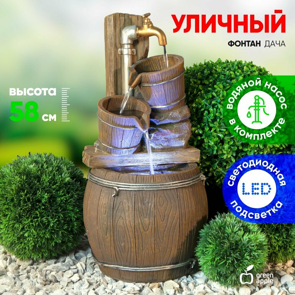 Фонтан декоративный садовый уличный "Дача" GREEN APPLE GAUF-03 65 см