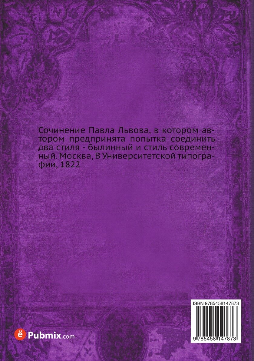 Книга Повесть о Мстиславе I, Володимировиче, славном князе русском - фото №2
