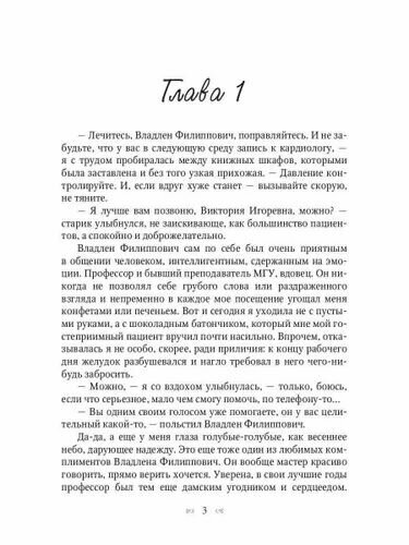 36 и 6 или Любовь по рецепту (Иванова Ольга Дмитриевна) - фото №2