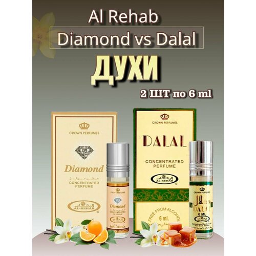 Духи Al-Rehab 2 шт по 6 ml подарочный набор духов al rehab для мужчин 3 шт по 6 ml