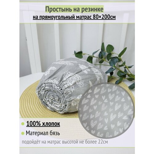фото Простынь на резинке на матрас "вязаные сердечки на сером" 80х200