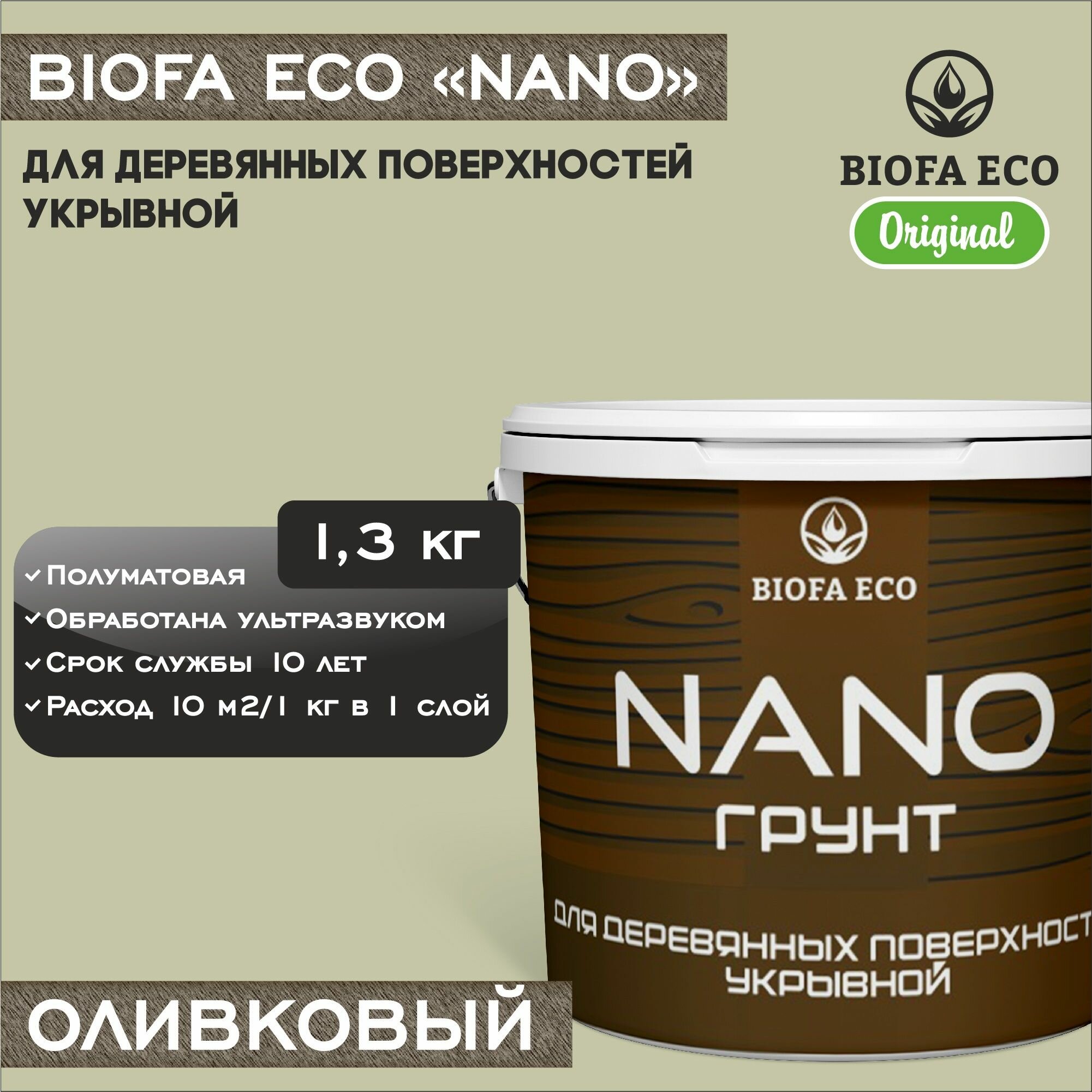 Грунт-краска BIOFA ECO NANO для деревянных поверхностей, укрывной, цвет оливковый, 1,3 кг