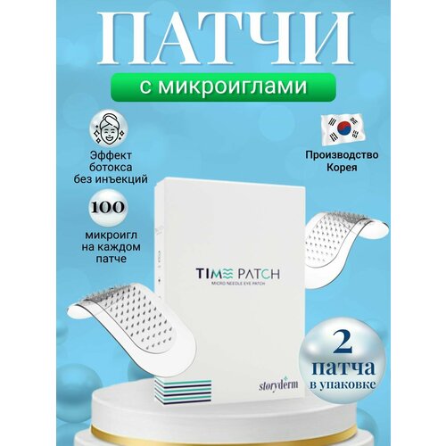 Патчи Storyderm 1575₽