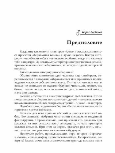 Зеркальная волна. Вал первый (Белаш Александр;  Голдин Ина; Анискова Наталья) - фото №5