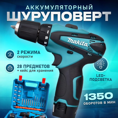 Шуруповерт дрель аккумуляторный12 V 42 НМ шуруповёрт с двумя аккумуляторами 440000₽