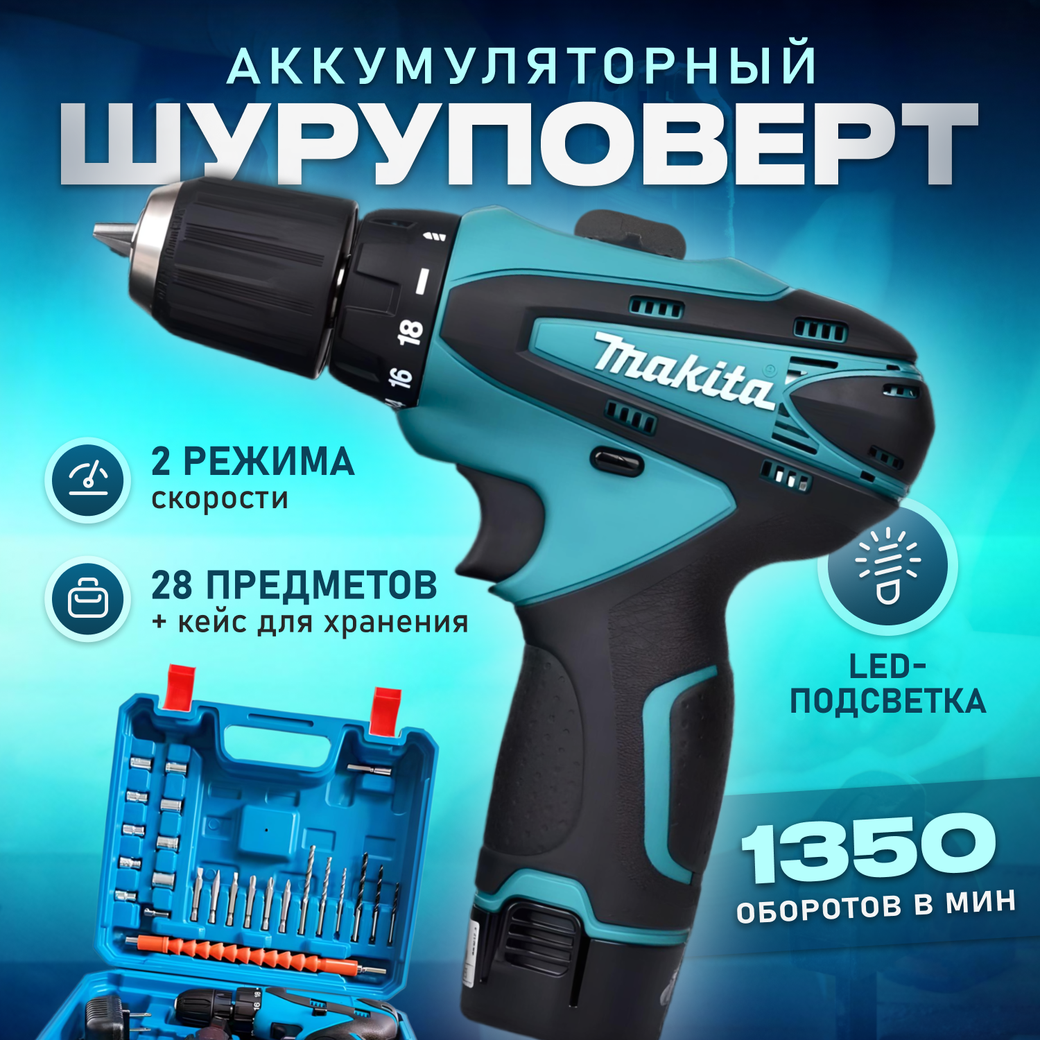 Шуруповерт дрель аккумуляторный12 V 42 НМ шуруповёрт с двумя аккумуляторами