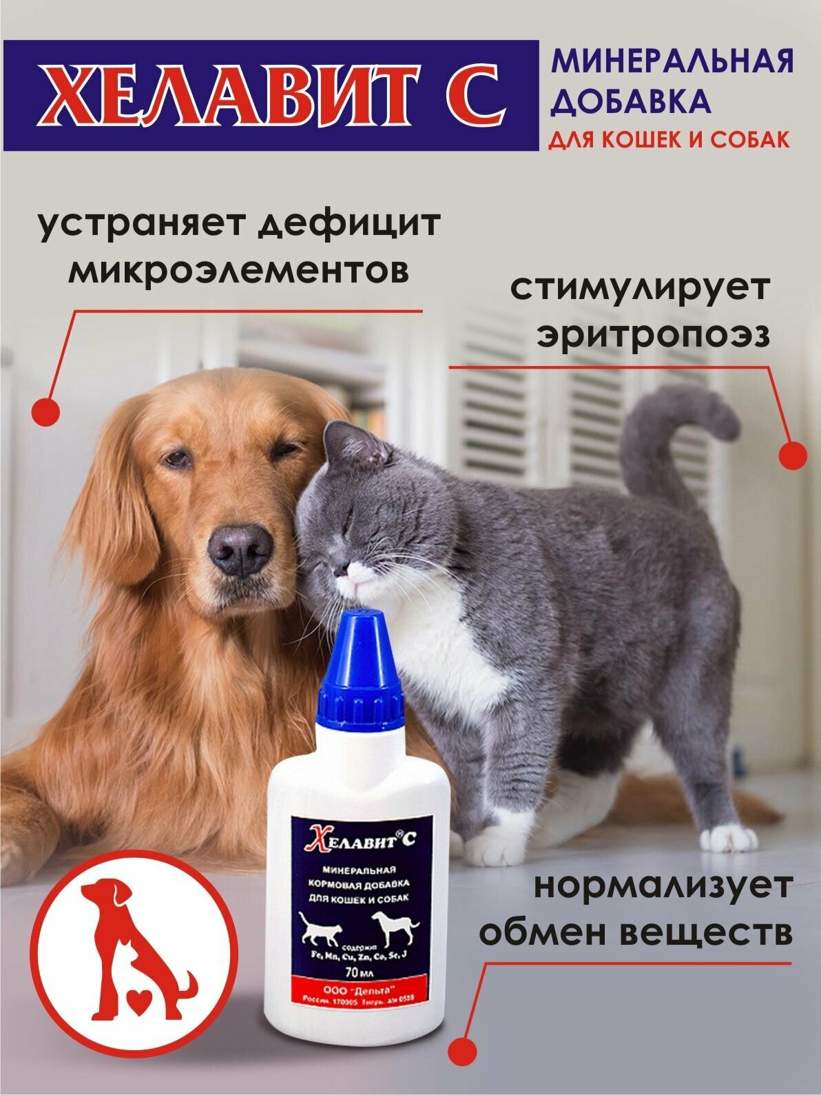 Витаминно-минеральная добавка для собак Прочее Хелавит С с комплексом микроэлементов жидкость 70 мл - фото №3