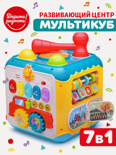 Изображение товара Развивающий центр Мультикуб в коробке Дарите радость! UT0012