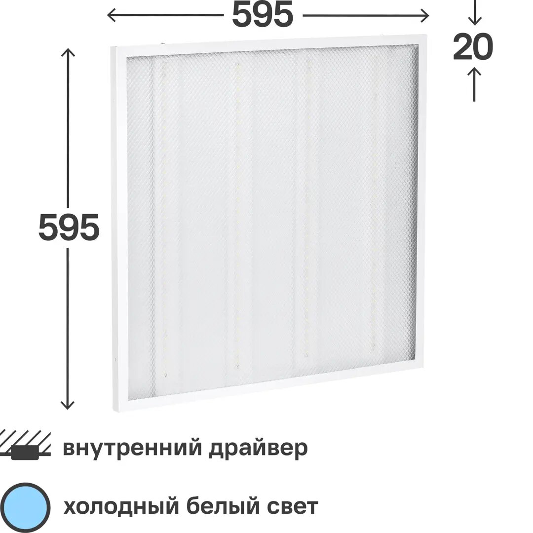 Панель светодиодная Home 24 Вт холодный белый свет 595х595х20 мм призма