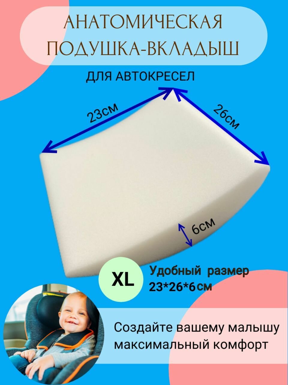 Подушка или вкладыш анатомический в автокресло или автолюльку белого цвета