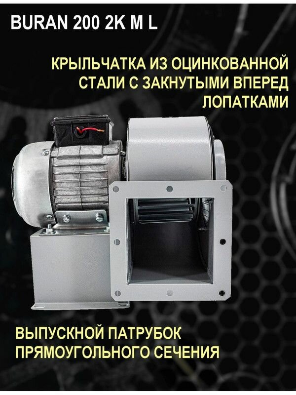 вентилятор радиальный d=158мм, фланец 105*175мм, buran 200 2k m l, левосторонний, 220в, эра Era Pro - фото №13