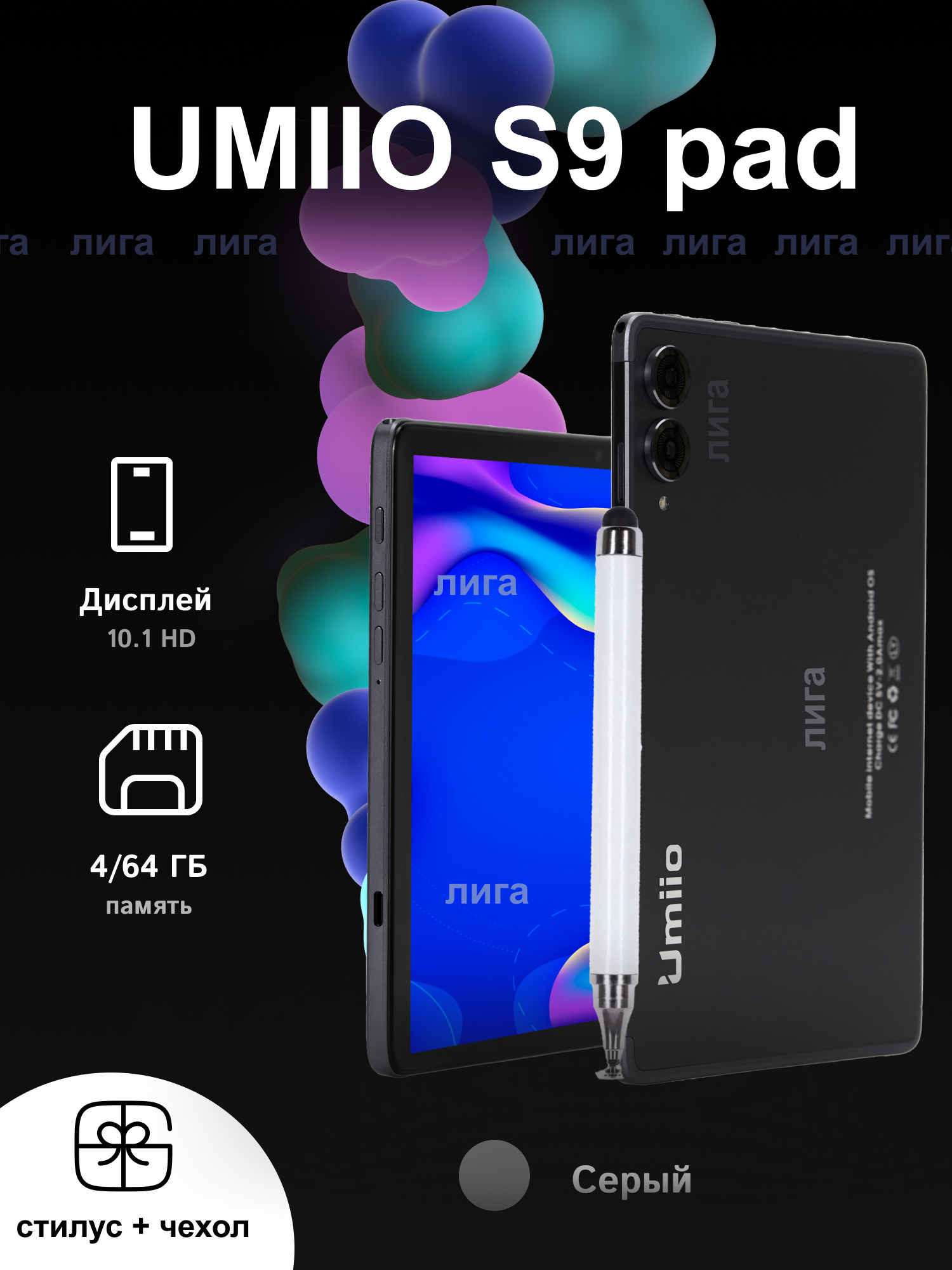 Планшет Umiio S9 10,1 дюйма, 6 ГБ/128 ГБ, Android 12, серый