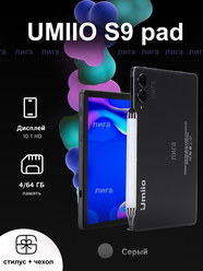 Планшет Umiio S9 10,1 дюйма, 6 ГБ/128 ГБ, Android 12, серый со стилусом