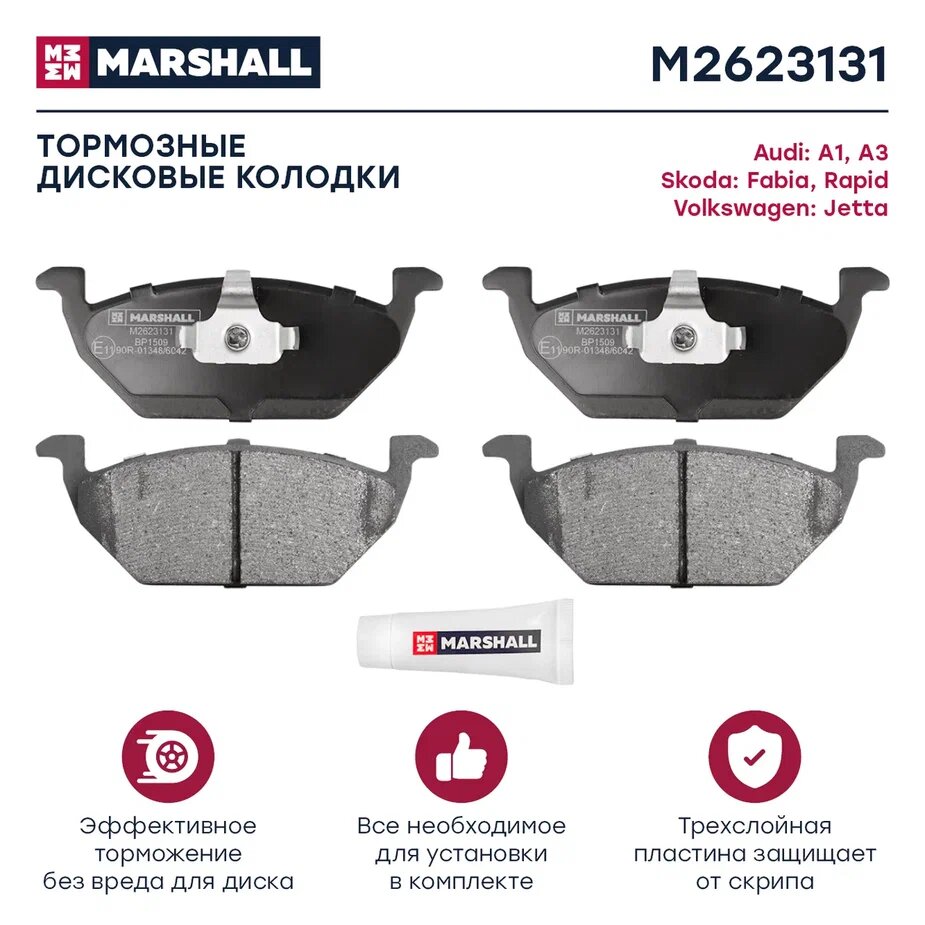 Дисковые тормозные колодки передние Marshall M2623131 (4 шт.)