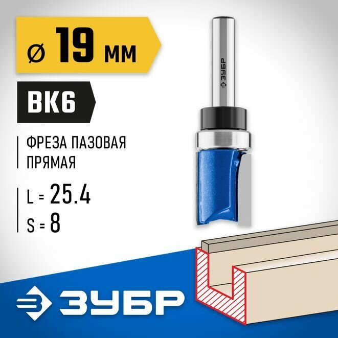 Фреза пазовая прямая с верхним подшипником, Профессионал, ЗУБР 19 x 25.4 мм, хвостовик 8 мм