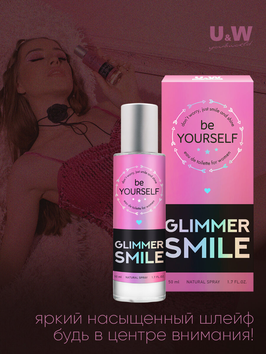 Be Yourself Glimmer Smile, Би ёсэлф Глиммер Смайл, туалетная вода женская, парфюм молодежный, духи женские, клубника, — фото 1